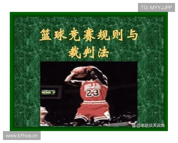 详解篮球加罚规则的具体定义与判罚流程