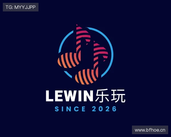 认识lewin乐玩